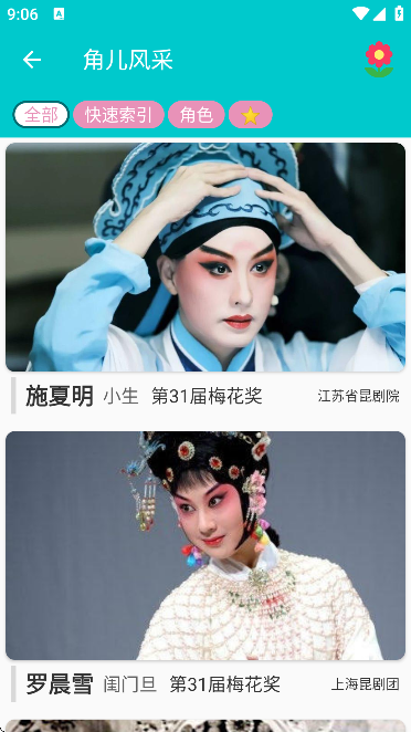 昆曲迷app官方版