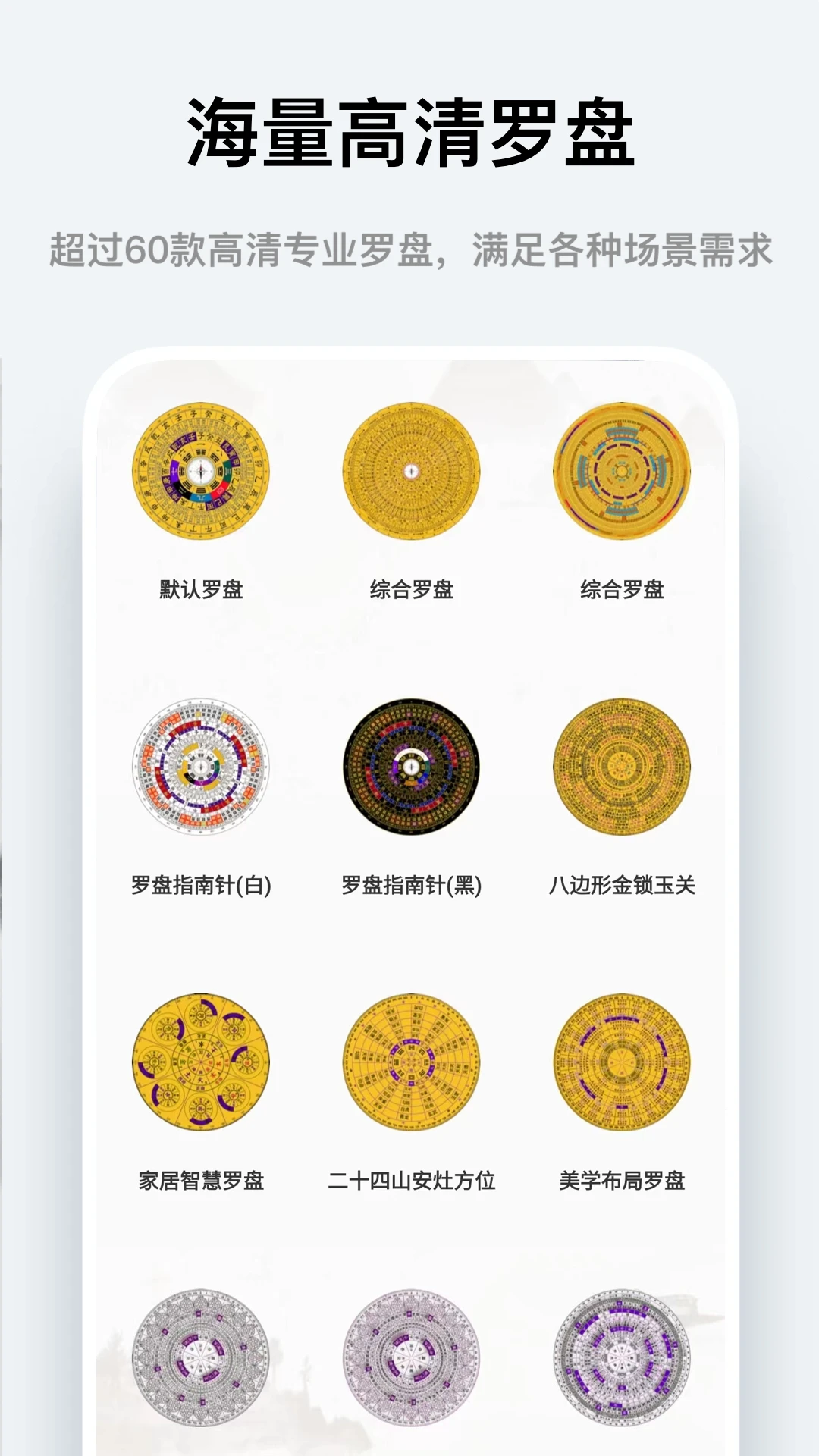 风水罗盘指南针app最新版