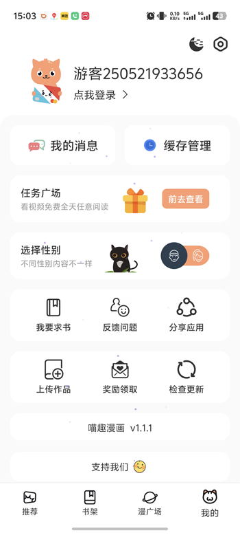 喵趣漫画复活版