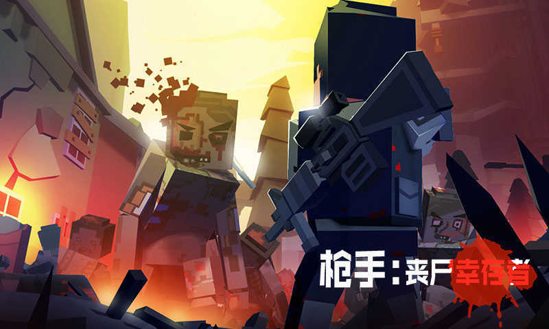 枪手丧尸幸存者官方版 v5.1.0安卓版