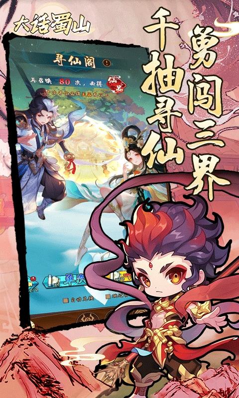 大话蜀山手游最新版