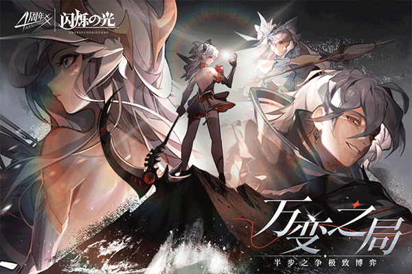 闪烁之光手游官服 v3.8.1安卓版