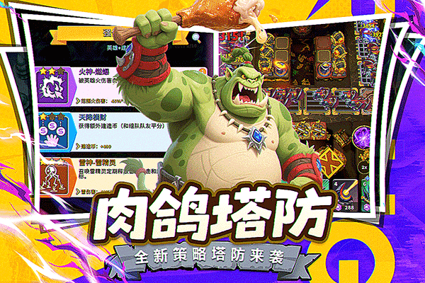 人征塔战手游官方版