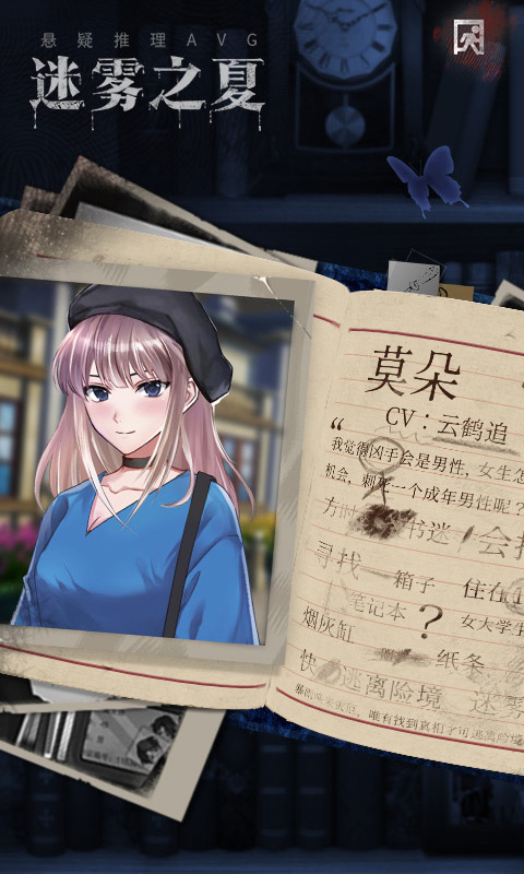 迷雾之夏无限提示版内购版 安卓版v5.0.5