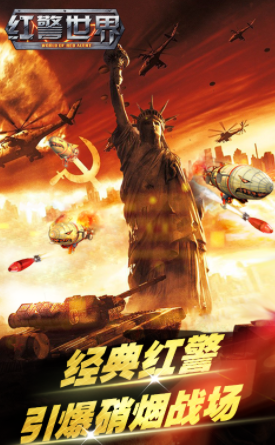 红警世界无限钻石版无敌版BT版 安卓版v1.5.1
