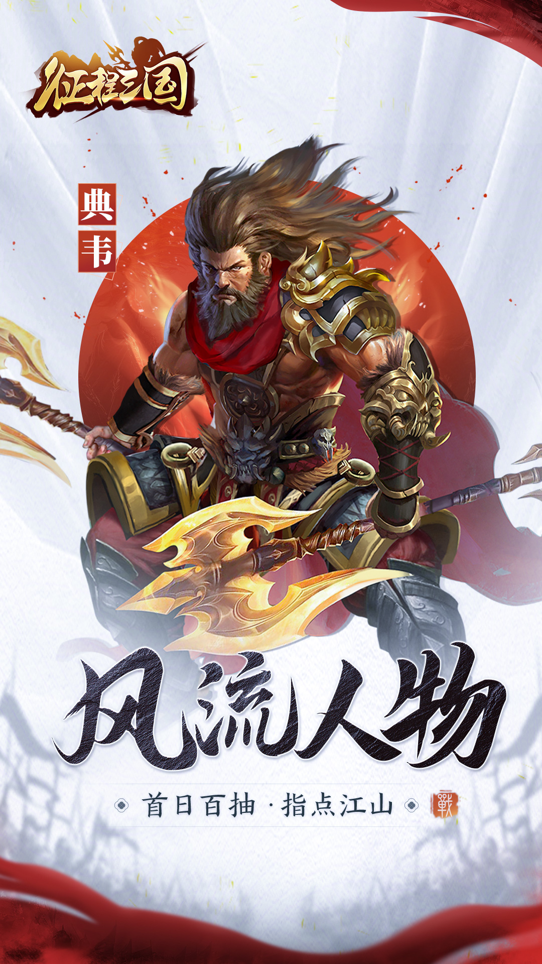 征程三国无限元宝版最新BT版 安卓版v1.0.3