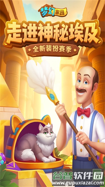 梦幻家园内置作弊菜单
