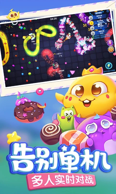 蛇蛇争霸手游 V8.4.0安卓版