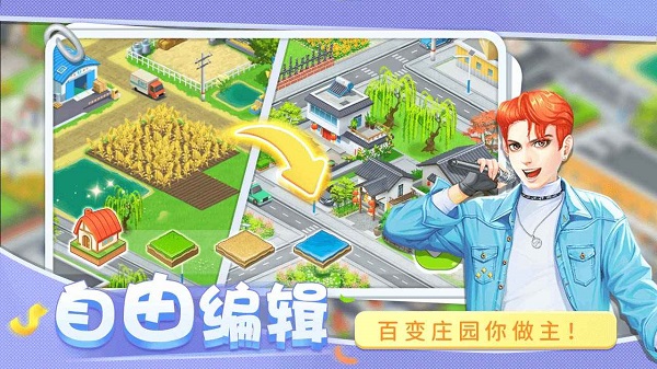 圆梦庄园无限资源版内购版 安卓版v2.5