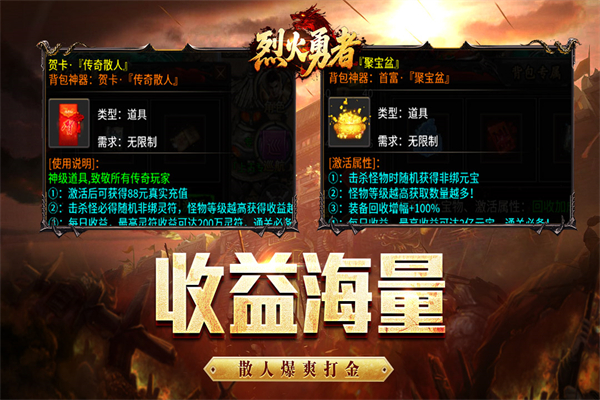 烈火勇者传奇手游