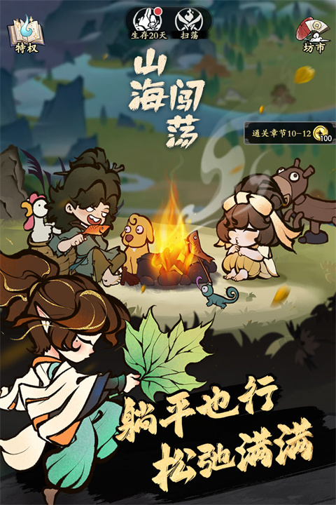 字走山海游戏官方版