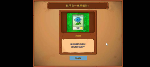 植物大战僵尸寒冰版内置菜单无限阳光