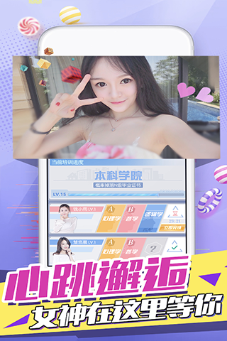 心跳女友游戏(附攻略) 最新版v1.9