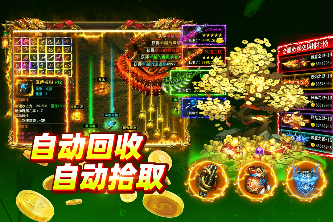 大剑传奇手游官方版