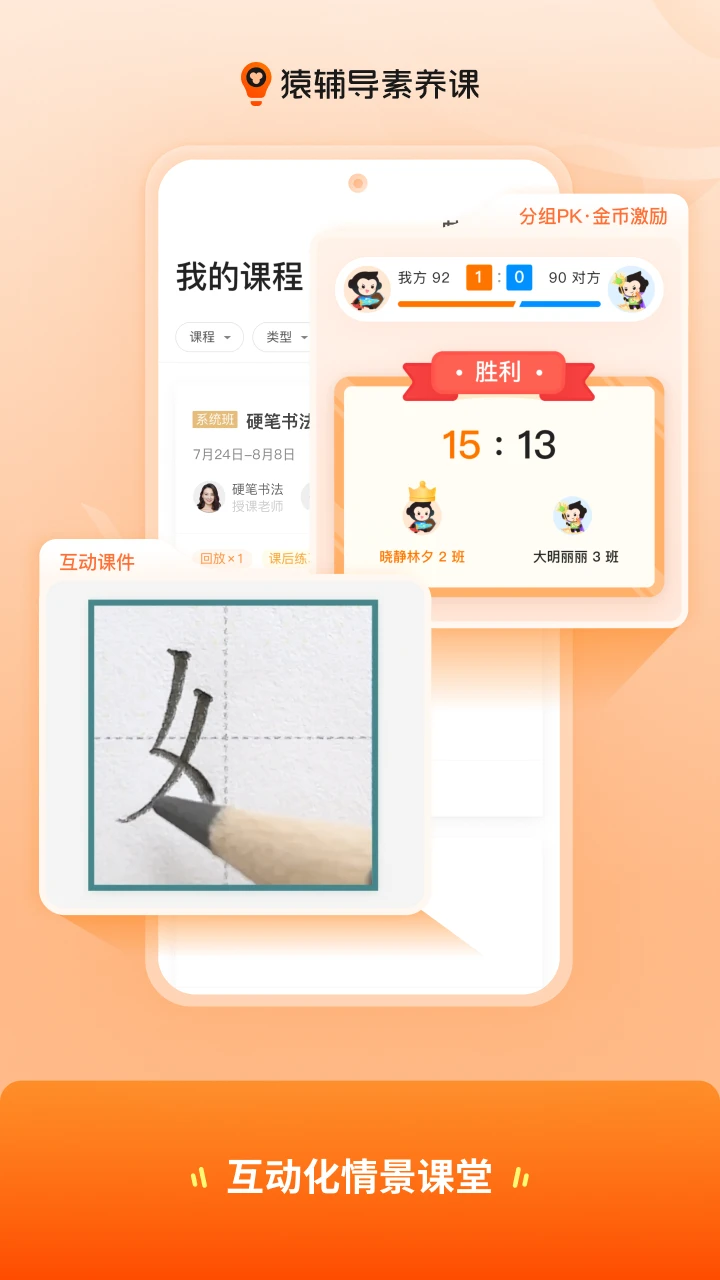 猿辅导素养课app最新版本