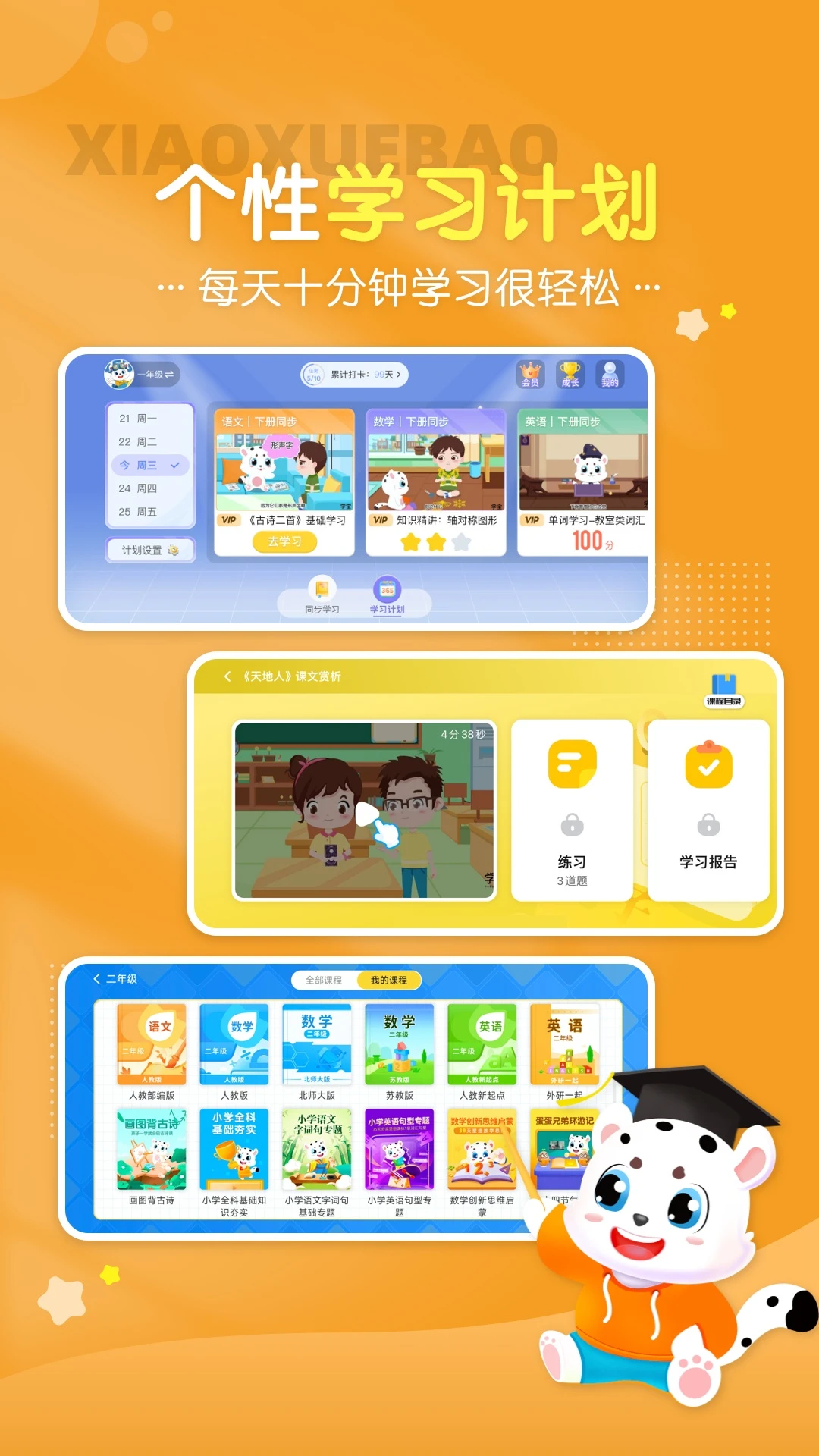 小学宝app官方最新版