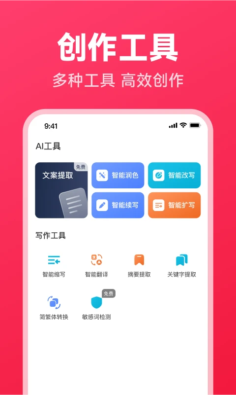 西瓜写作app免费版