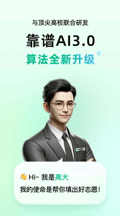 靠谱AI志愿填报