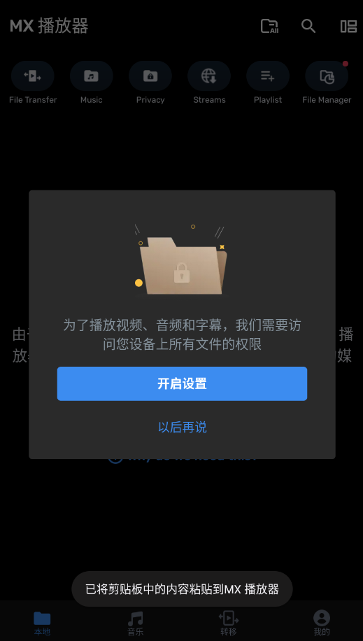 MX播放器安卓版官方版app