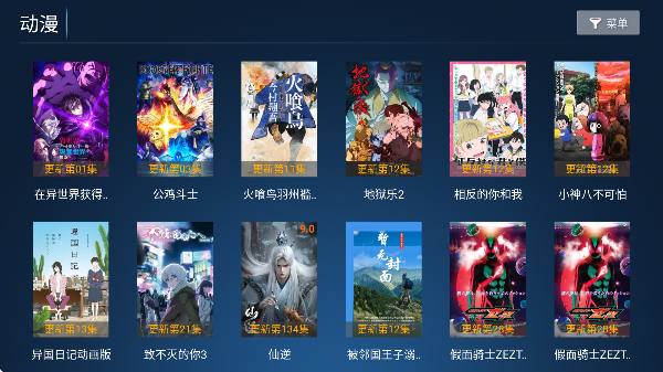 东风TV电视版
