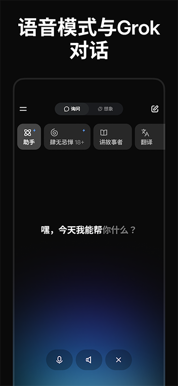 grok ai无限制生图软件