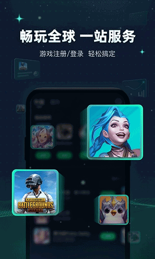 迅游手游加速器手机版