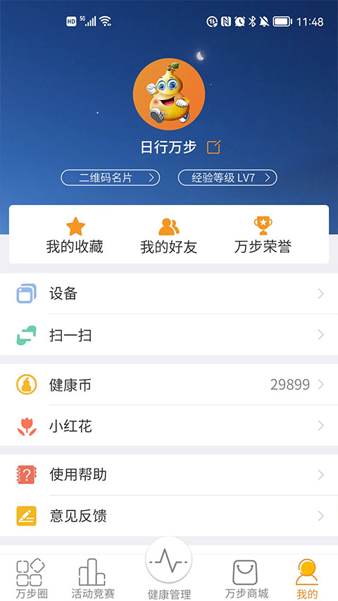 万步健康app官方正版