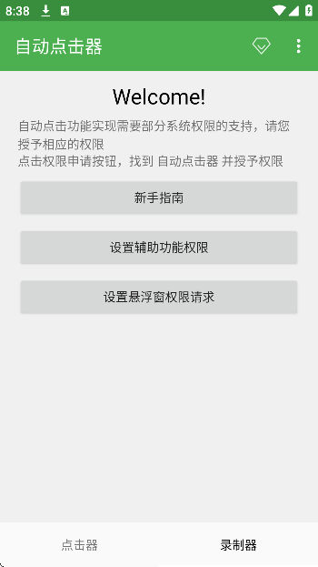 天涯自动点击器免费版