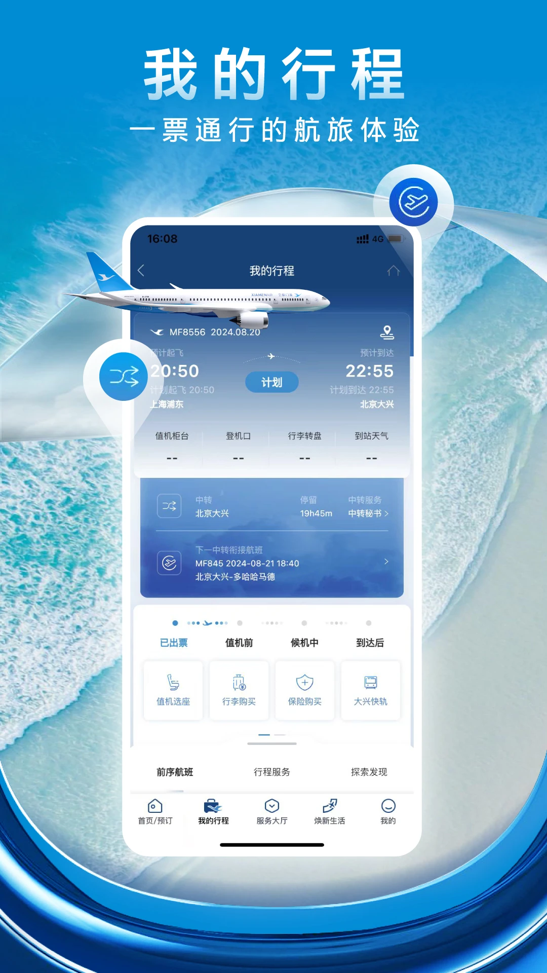 厦门航空app最新版本