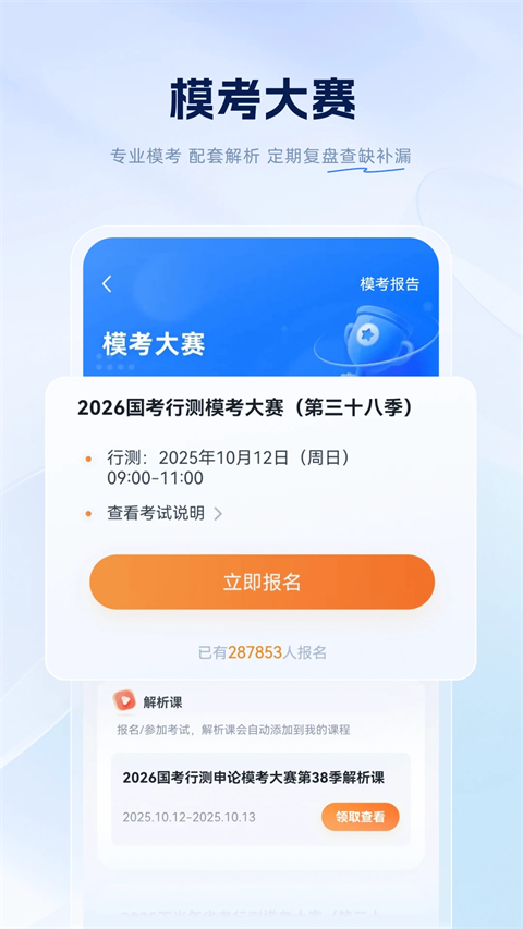 粉笔教育app最新版