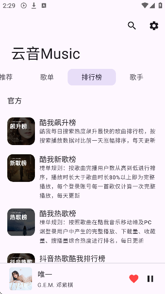 云音music免费版