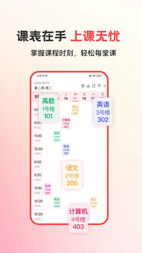 易校园app最新版本
