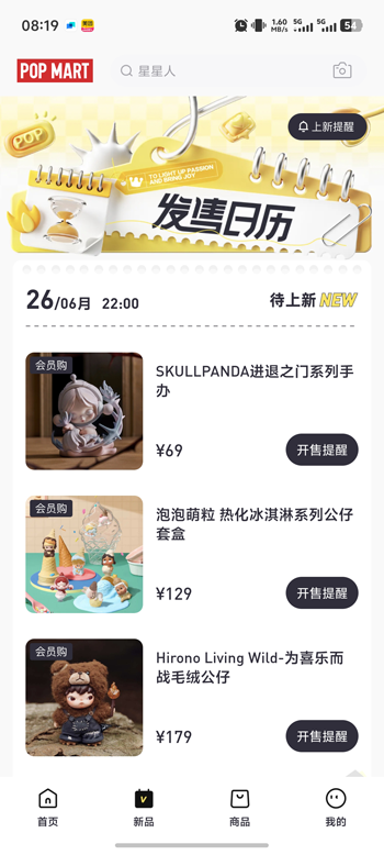 泡泡玛特labubu新款上线