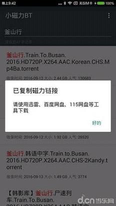 小磁力BT搜索器 安卓版V1.5