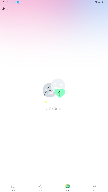 小迷糊社交软件