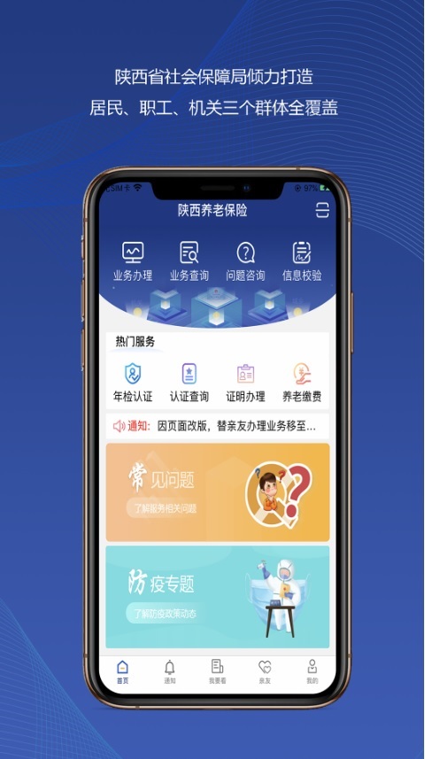 陕西养老保险app官网版 安卓版v2.1.71