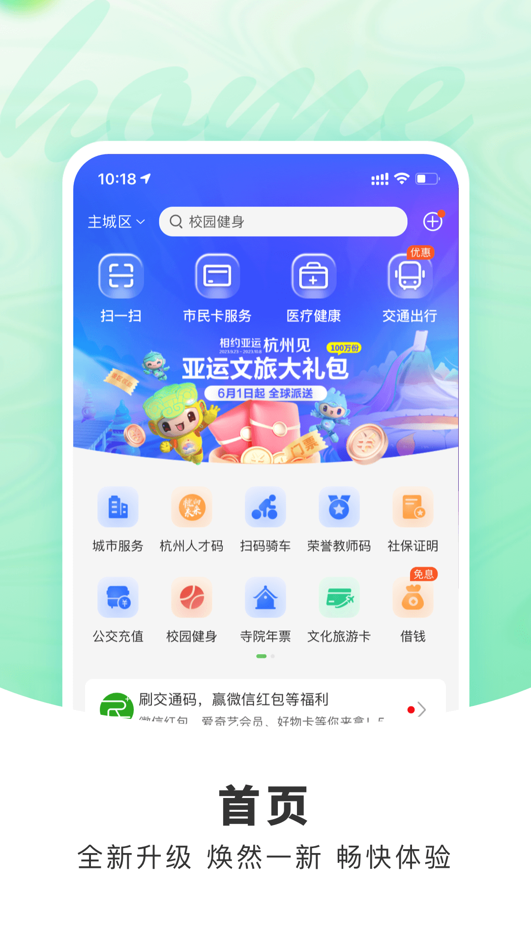 杭州市民卡app官网版 安卓版v6.6.5