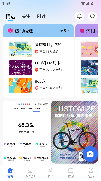 捷安特骑行app最新版