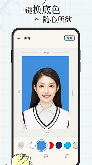 爱证件免费证件照制作app