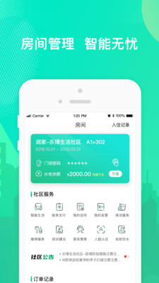 乐享住手机版 v2.6.6官方版