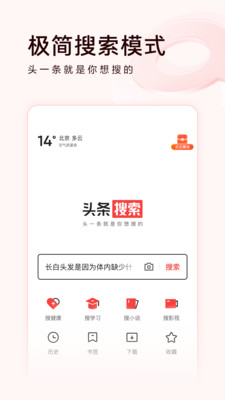 今日头条极速版(头条搜索极速版) 官方版v9.8.3.1
