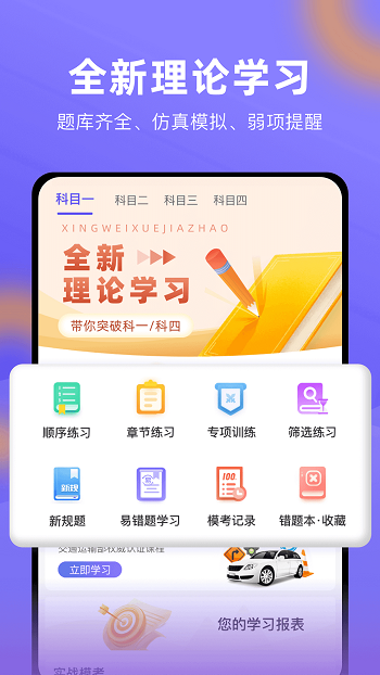 星唯学驾照官方新版本
