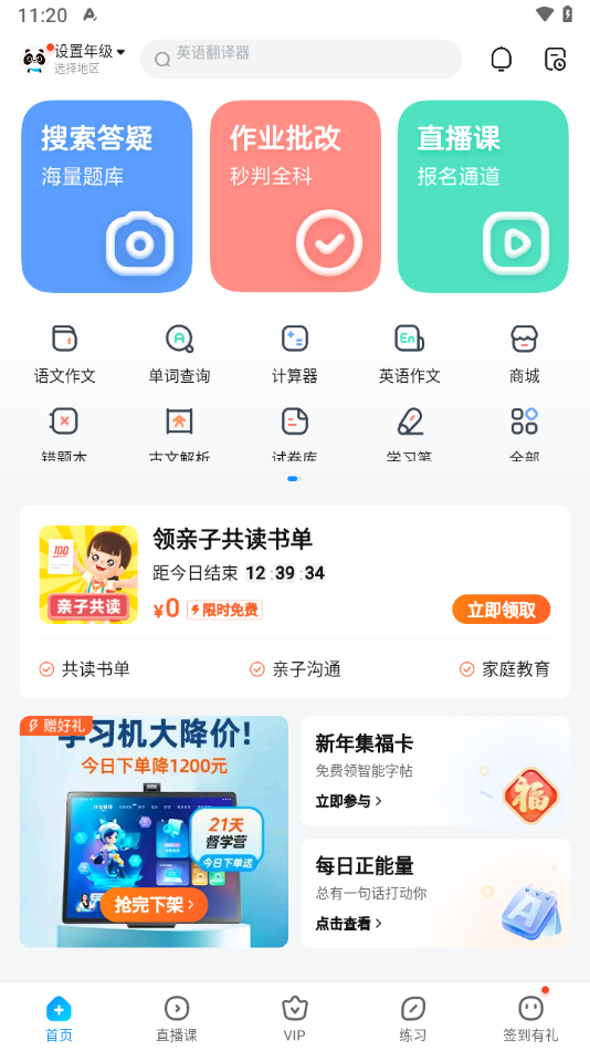 扫一扫答题软件下载作业帮 V14.1.0安卓版