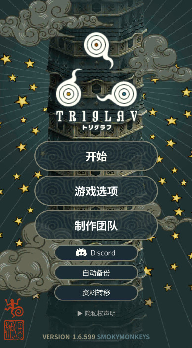 魔塔triglav免费版无限内购