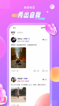 附近聊心APP V1.0.2