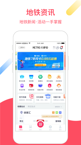 Metro大都会app v2.6.03安卓版