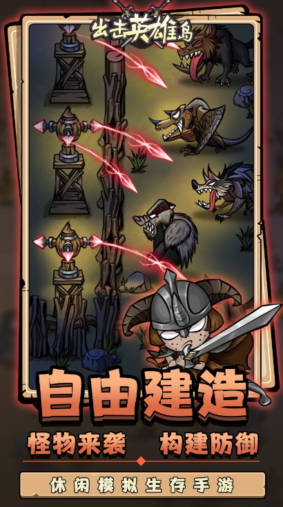 出击英雄岛游戏无广告
