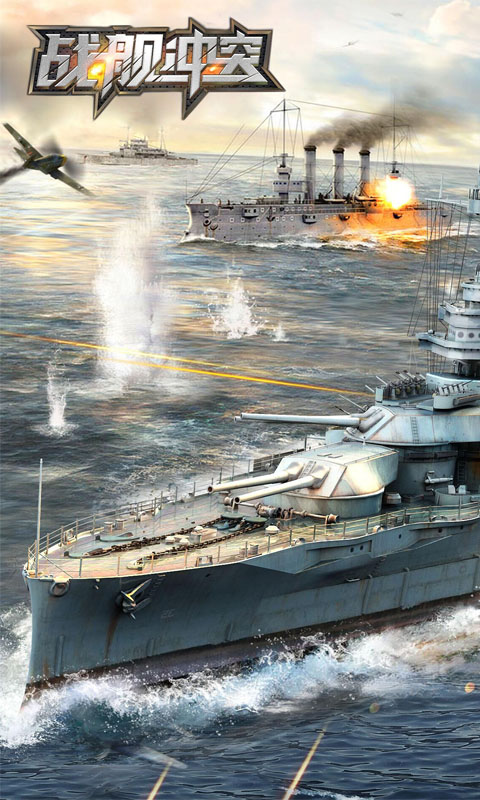 战舰冲突无广告版最新版 安卓版v3.1.2
