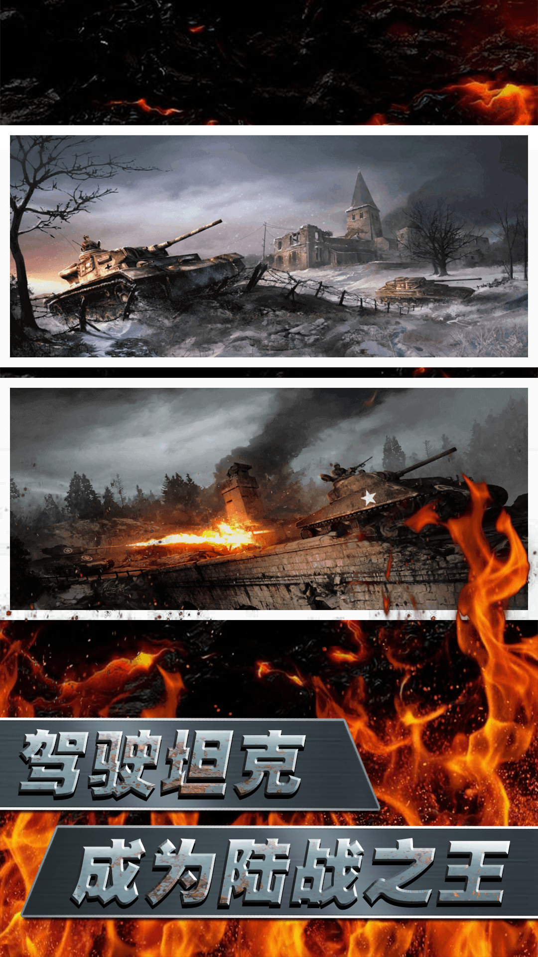 坦克兵团无限金币版单机版 安卓版V10.0.0