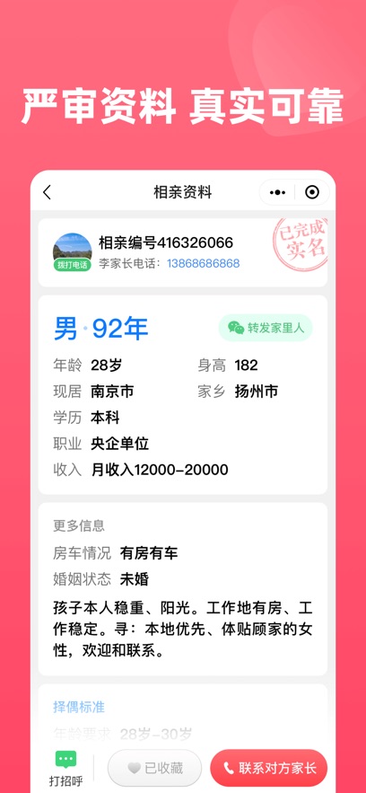 完美亲家相亲平台app最新版